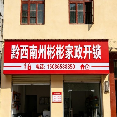 请兴义洒金开锁师傅要格外注意哪些细
