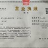 俊承清洁-都匀管道疏通，下水道疏通服务，营业执照