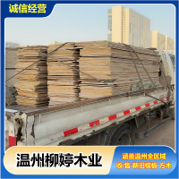 温州二手建筑模板回收，让闲置模板焕新助力绿色工地