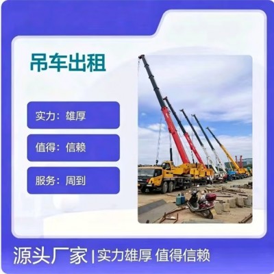 佛山吊车租赁怎么选？大件吊装多久能