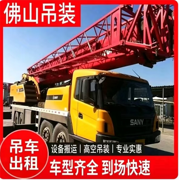 佛山吊车租赁施工前需要现场勘测吗？-- 佛山诚信叉车出租