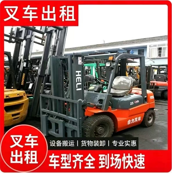 佛山叉车租赁怎么选吨位，短期卸货怎么收费？-- 佛山诚信叉车出租