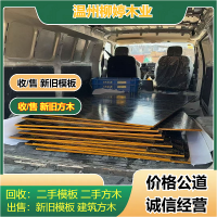 温州旧模板回收精选商家，诚信经营让废旧模板有归宿