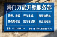 海门哪里可以安装指纹锁服务？