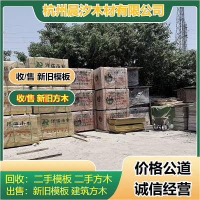 杭州方木批发工程专供，建筑木方品质把控，土建施工安心使用-- 杭州晨汐木材有限公司