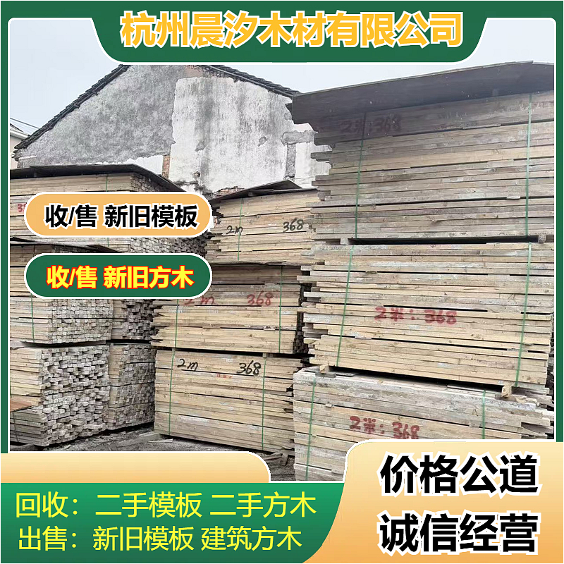 杭州建筑模板批发优选，全新与二手模板，满足不同施工预算