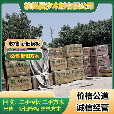 杭州二手方木收购商家，承接工地大批量木方回收，现款结算
