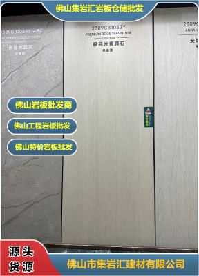 佛山工程岩板源头直供，解决大小工程项目岩板供货难题？