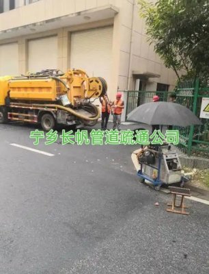 宁乡高层下水道堵塞怎么疏通-- 宁乡长帆管道疏通公司