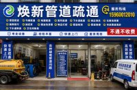 福州鼓楼区下水道疏通服务哪家好且快