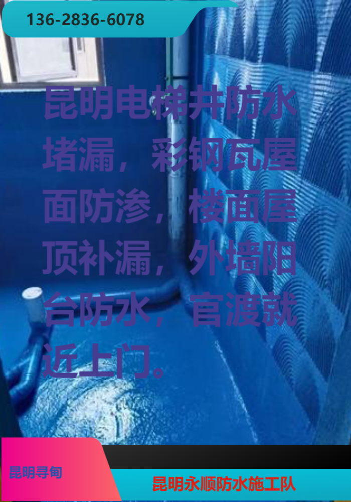昆明外墙防水能不能做到不破坏原有墙面？
