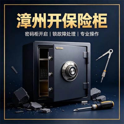 漳州保险柜钥匙断在锁孔怎么处理？
