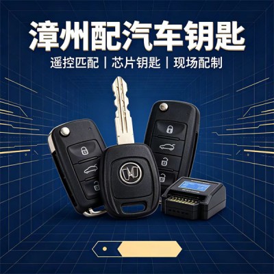 漳州配汽车钥匙可以增加备用钥匙吗？