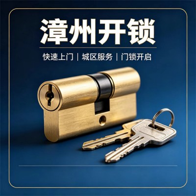 漳州备案开锁公司和普通锁匠差别是什