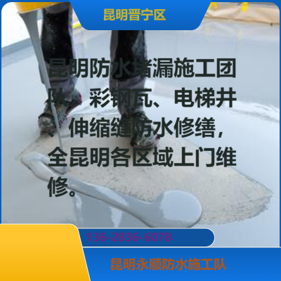 昆明地下室穿墙管渗水防水堵漏怎么处理？-- 昆明永顺防水施工队