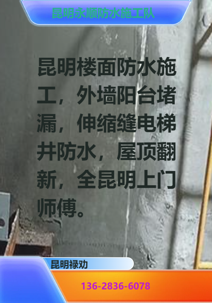 昆明阳台防水层老化起皮怎么修补？