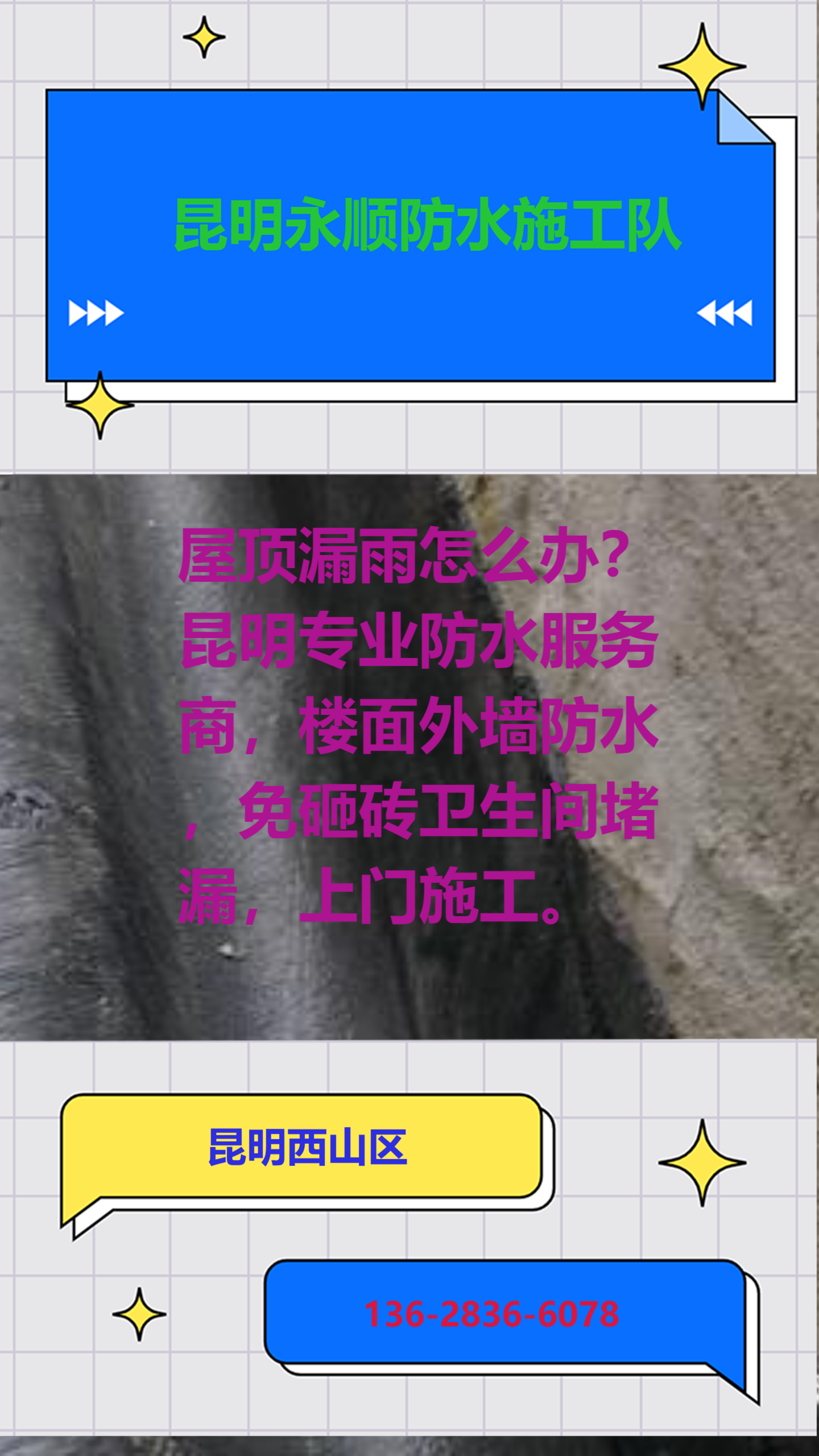 昆明防水堵漏工程适合厂房大面积渗水吗？