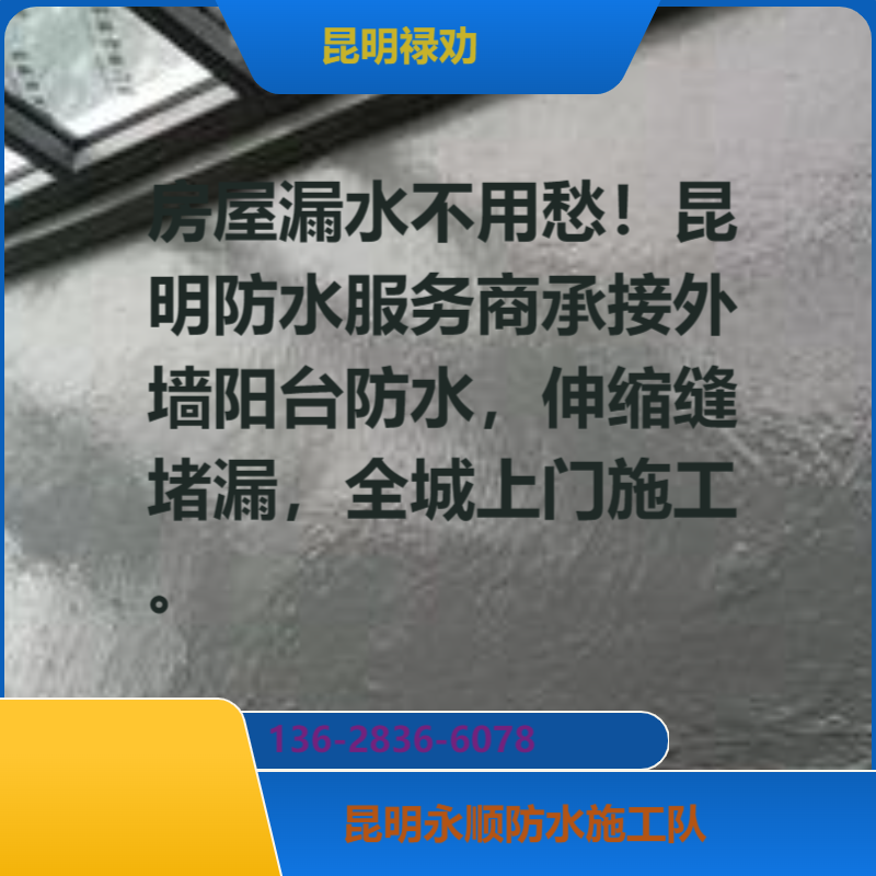 昆明免砸砖防水和砸砖重做防水哪个划算？