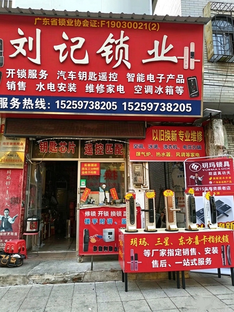 韶关开锁换锁电话为您解决一切锁事快速上门服务-- 韶关市武江区刘记锁具店