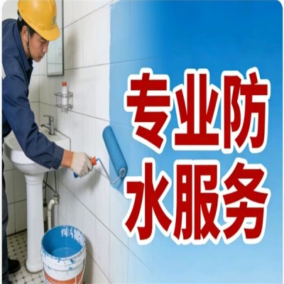 绍兴屋面防水补漏哪家靠谱？
